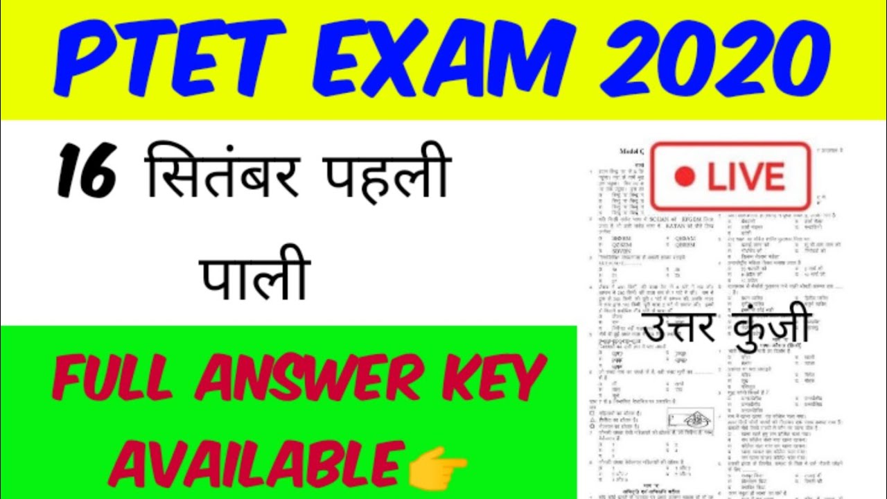 PTET Exam answer key 2020 / PTET 1st shift answer key  / Rajasthan PTET answer key / PTET answer key