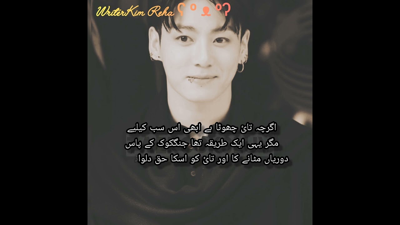 ❥⁠˙🌸BE-QARARİYAN🌸˙⁠❥||Part 19**پہلا ملن**💖 💥||taekook ff in Urdu||top kook||bottom tae~*~