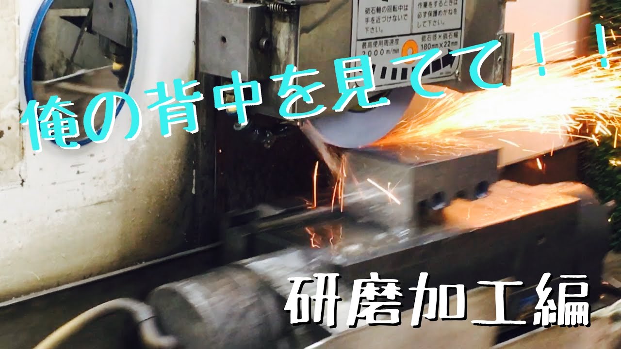 【Grinding Process】角だし ５面研磨をしてみよう！！【分かりやすく解説】