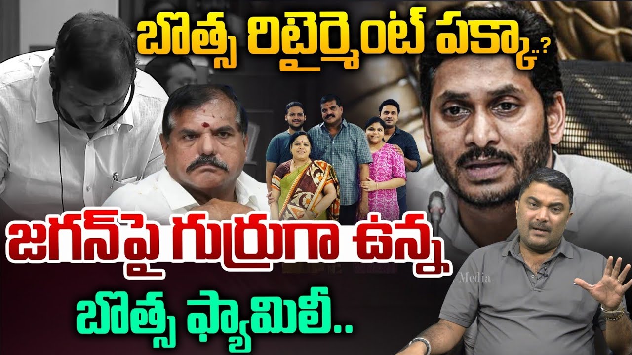 బొత్స రిటైర్మెంట్ పక్కా..?..| Botsa Health Condition | Botsa Family Serious On Jagan | Astra Media 