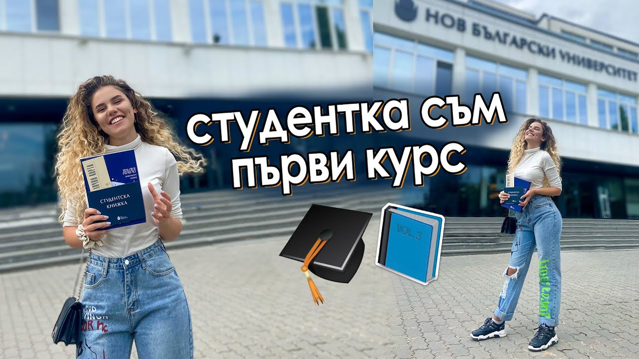 първият ми ден в университета (НБУ) влог