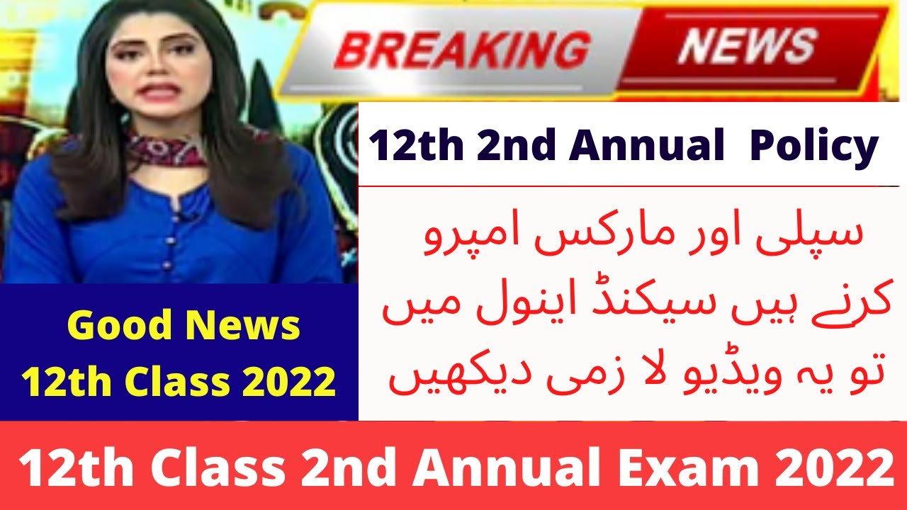 12th Class 2nd Annual Exam Policy 2022|12th class improvement exam policy 2022|Supply exam 2022