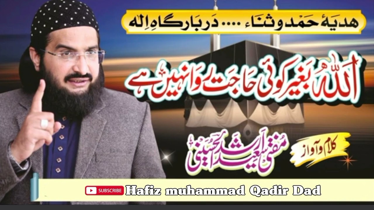 Allh bghir koi hajt rawa ni hy||mufti Saeed Arshad Al Hussaini
