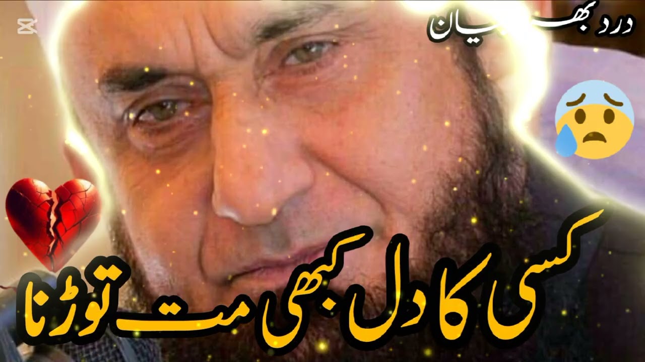 THE PAIN OF A BROKEN HEART BAYAN | EMOTIONAL BAYAN | MOLANA TARIQ JAMEEL 