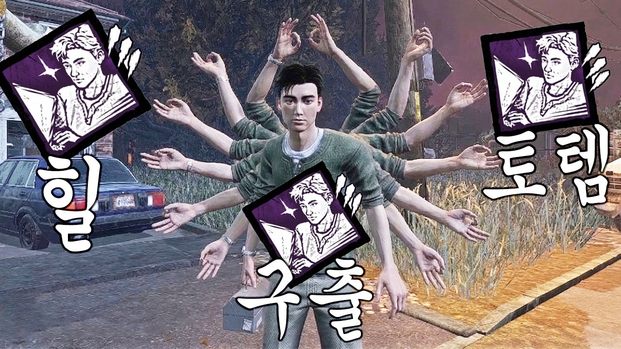 하이브리드 신퍽 '몰입상태' - Dead by Daylight