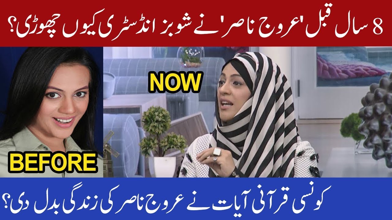 Urooj Nasir tells her life turning story | Subh Savaray Pakistan | 6 November 2019 | 92NewsHD