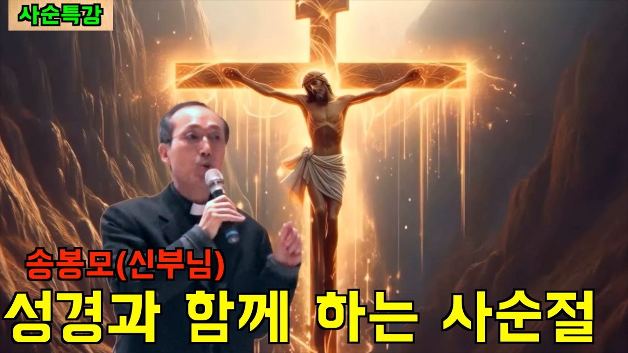 성경과 함께 하는 사순절