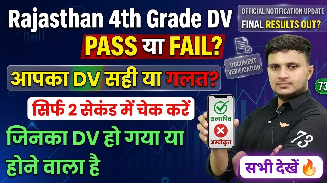 4th grade dv | fourth grade document verification | chaturth kshreni dv status | 4th grade dvlist
