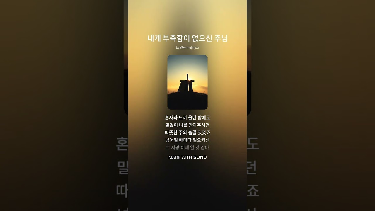 내게 부족함이 없으신 주님#playlist #ccm