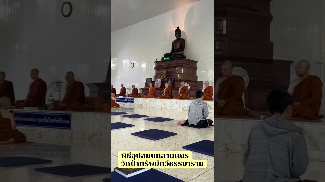 พิธีบรรพชาสามเณร