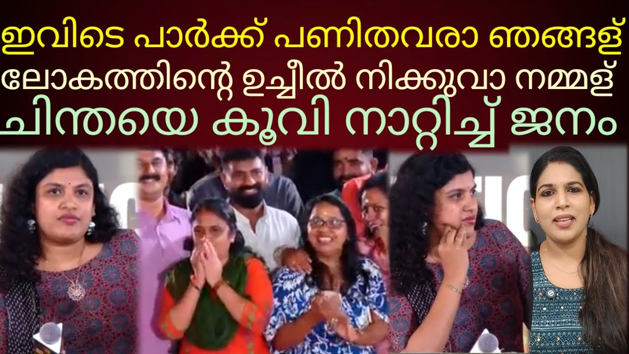 ചിന്തയെ കൂവിയോടിച്ച് നാട്ടുകാർ#chinthajerome 