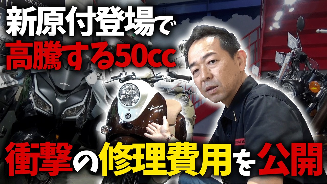 【衝撃？】もはやただの足じゃない！高騰する原付の実態をご紹介！【ヤマハ ビーノ】