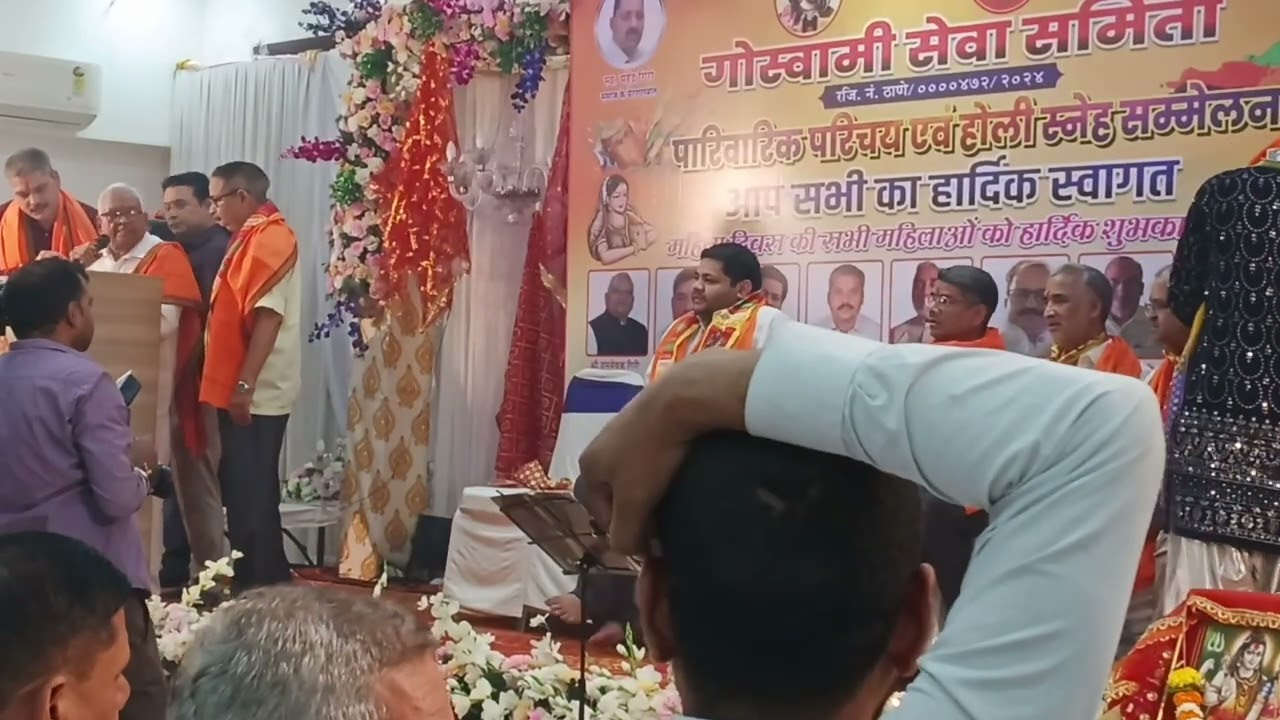 Part 7. Goswami Sewa Samiti sneh milan swagat video 2