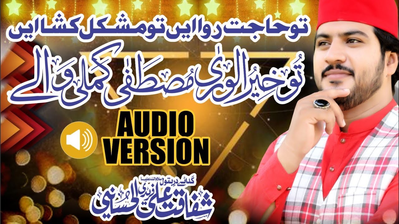 New Panjabi Naat To Kher Ul Wara Mustafa Kamli Waly By Shafaqat Ali Fareedi AL Hussaini 2024