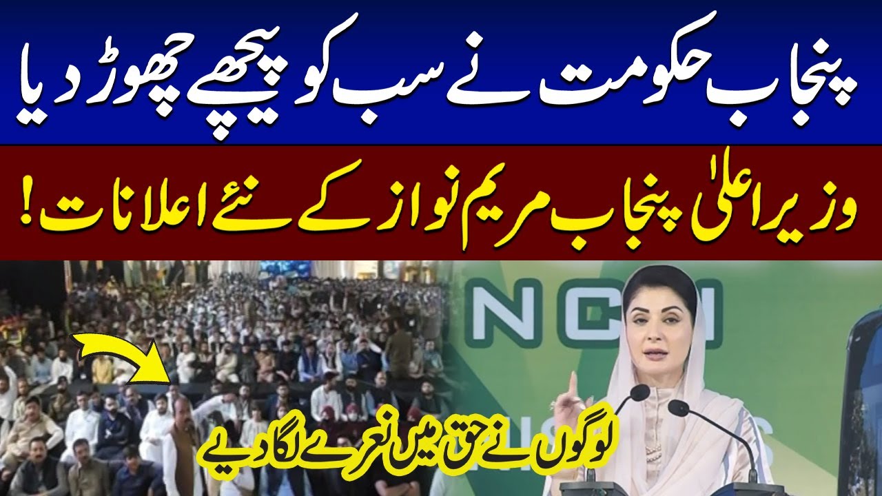 CM Punjab Maryam Nawaz's Major Announcement | Speech at Electro Buses Ceremony in Pakpattan