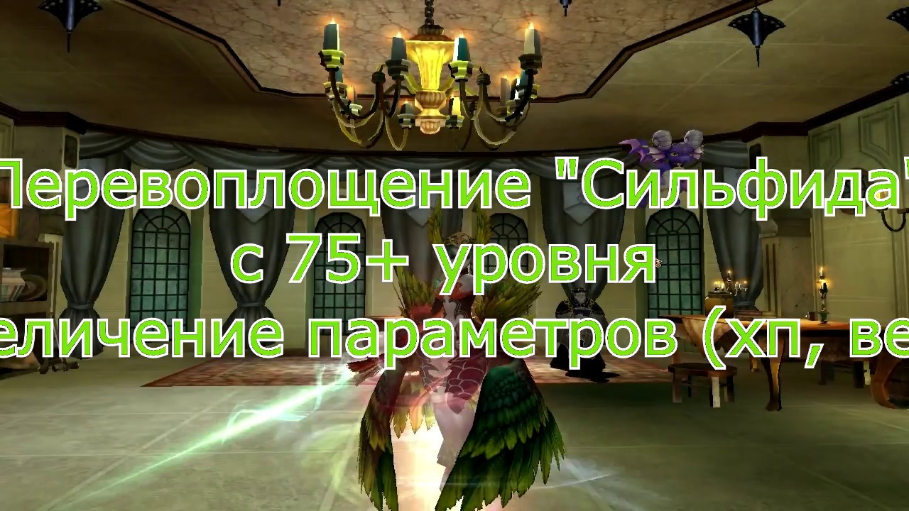 Начинаем  играть в R2 Online - Морф Сильфида 75+