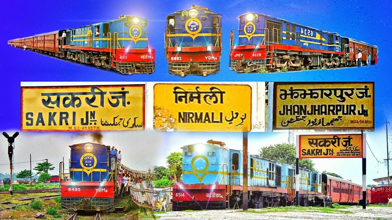 सकरी-झंझारपुर छोटी लाइन |  Last Days Of Sakri-Jhanjharpur Metre Gauge Trains