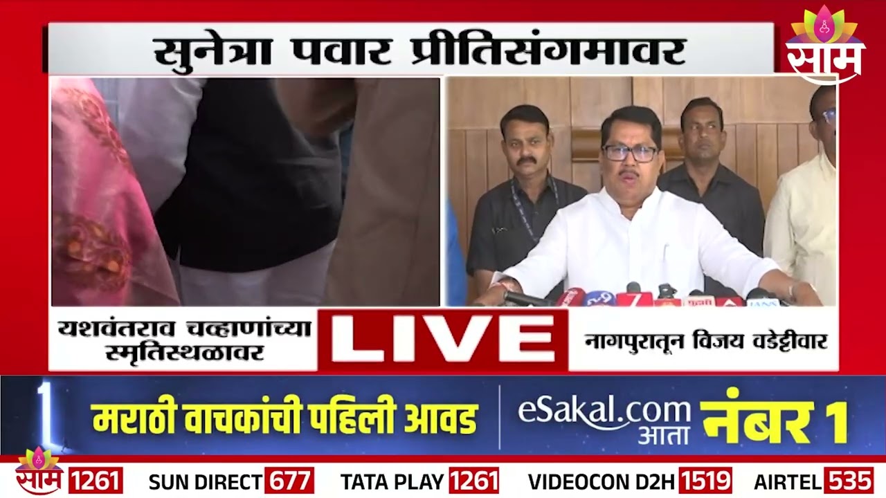 'दोन पक्ष एकत्र येऊ नये हा कट कुठेतरी शिजला'  vijay Wadettiwar यांचं विधान