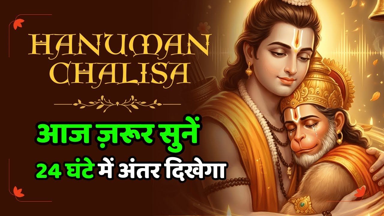 जय बजरंगबली 🙏 हनुमान चालीसा 7 बार | कष्ट, ऋण, भय तुरंत खत्म | Hanuman Chalisa 7 Times #Hanuman