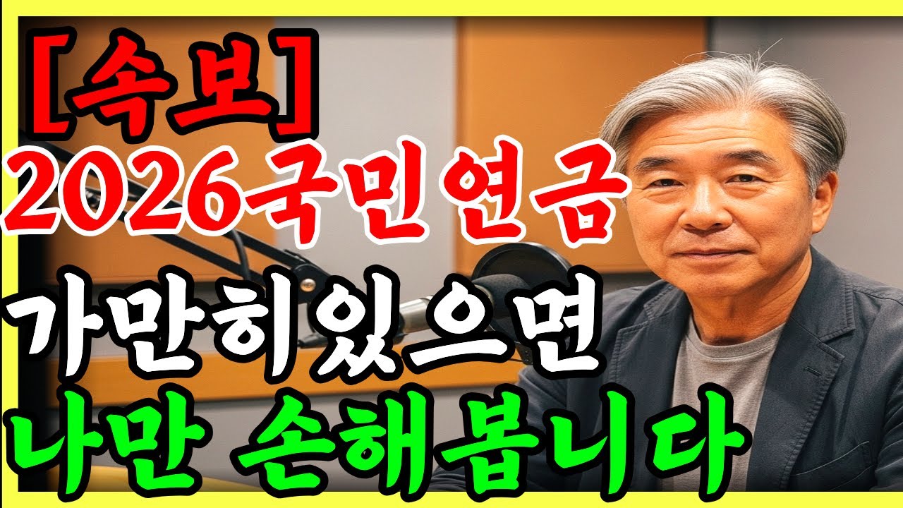 국민연금, 신청 안 했는데도 자동으로 바뀌는 이유