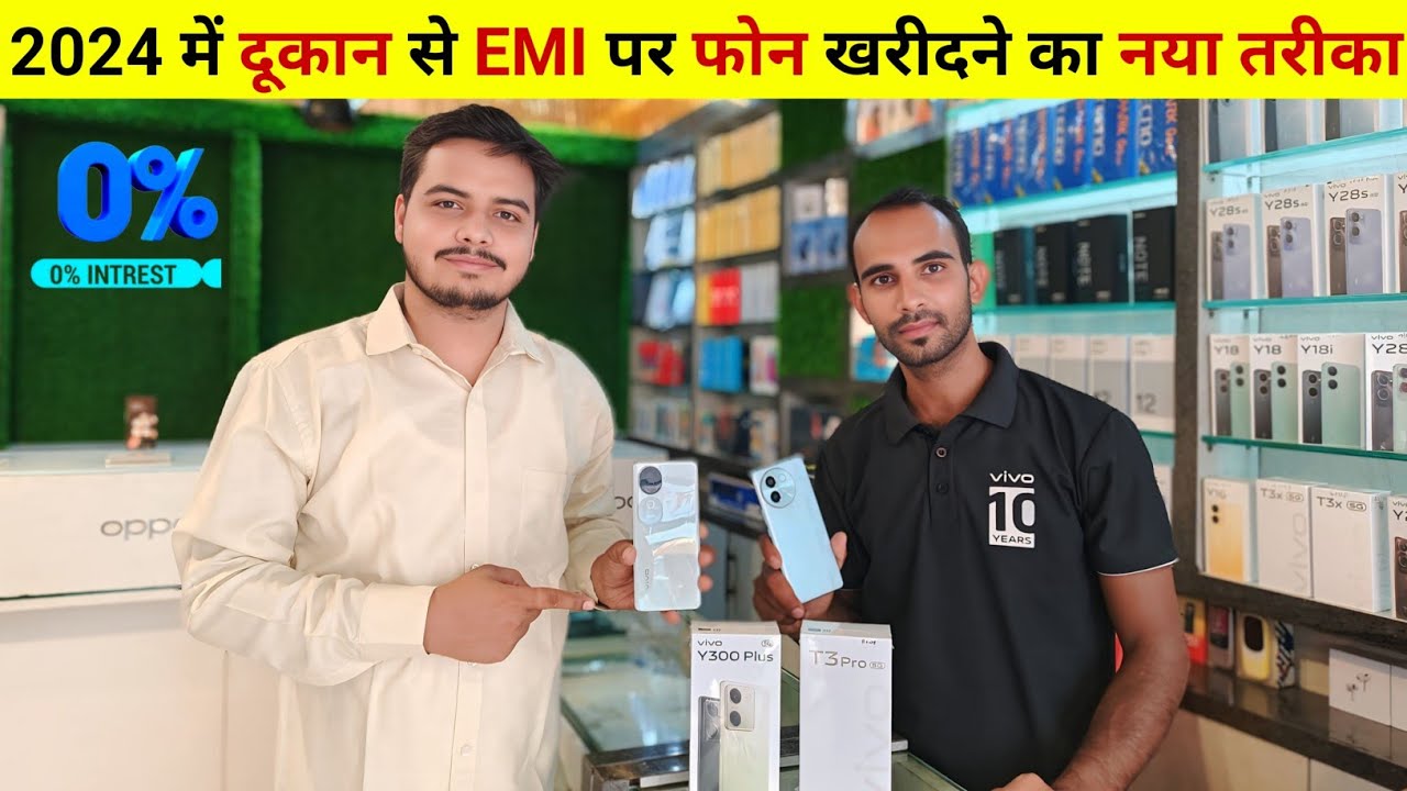 दूकान से EMI पर New phone खरीदने का पूरा तरीका in 2024 | How to Buy mobile on emi in offline market