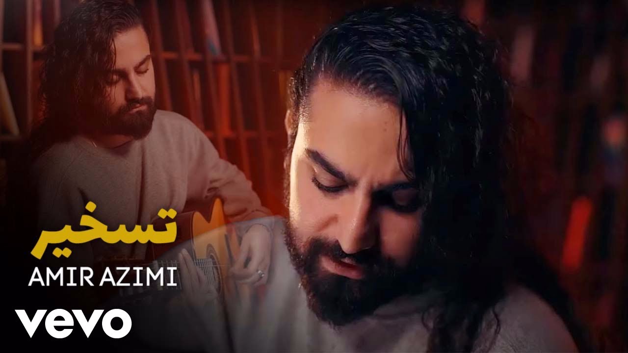 Amir Azimi - Taskhir ( Official Video )