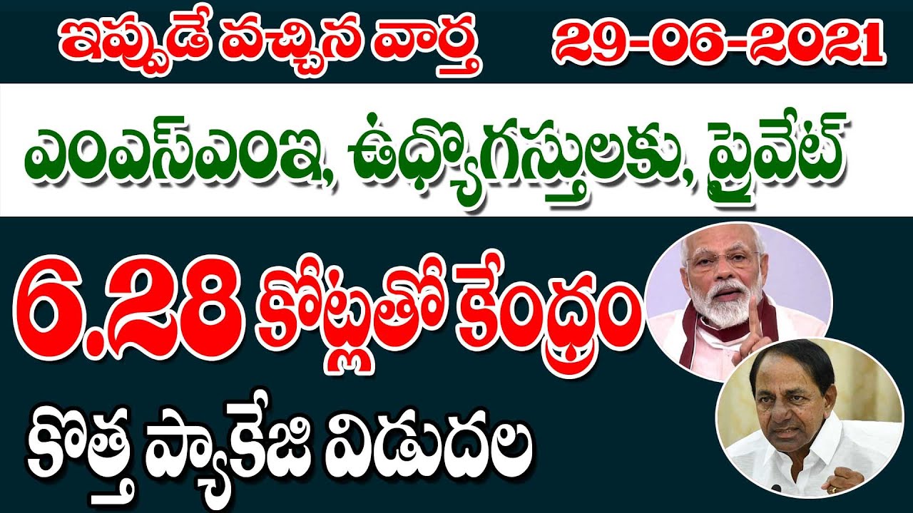Central Government latest financial assistance for covid financial lass.