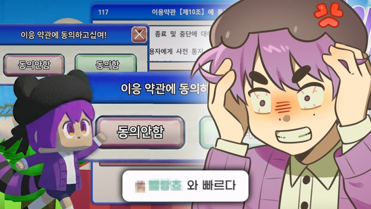 내가 이용약관 동의 제일 못하는 줄 알았는데 완전 빨리 엔딩을 본거였음.