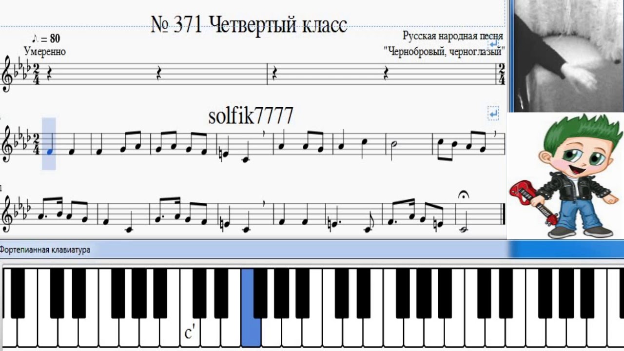 Сольфеджио Б Калмыков, Г Фридкин 4 класс № 371