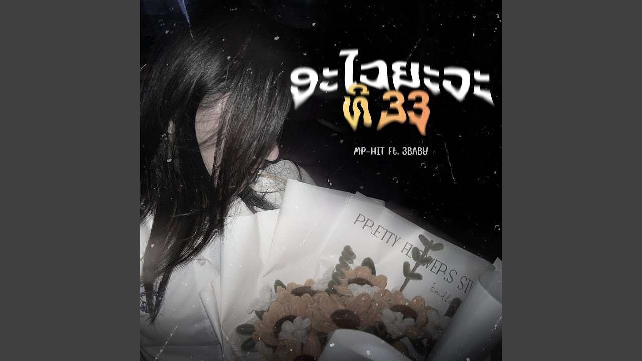 ອະໄວຍະວະທີ 33