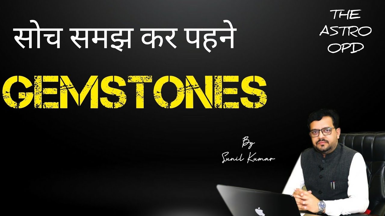 कोई भी Gemstone डालने से पहले ये सब जान लें ll उसके बाद निर्णय आपका ll