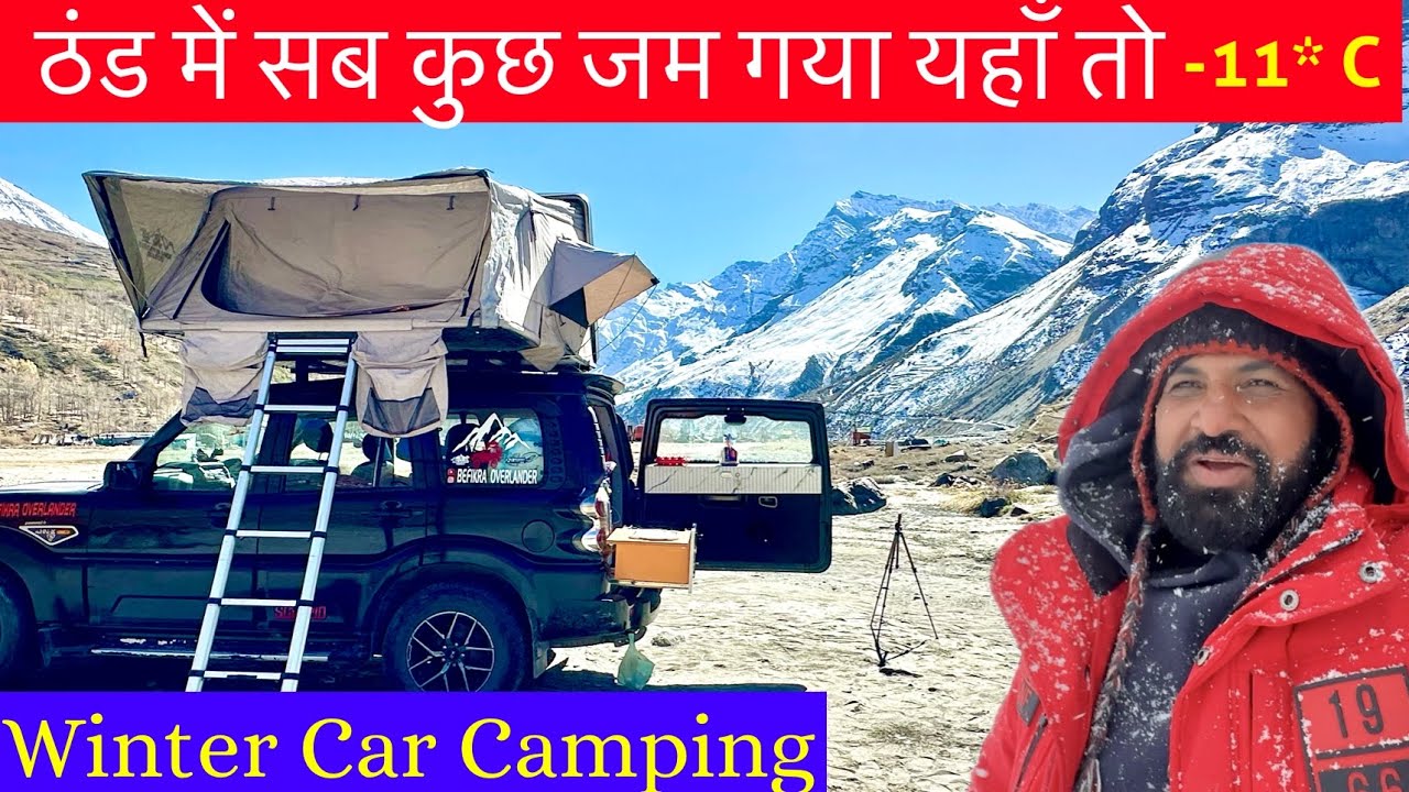ठंड में सब कुछ जम गया यहाँ तो 🌨️ Winter Car Camping In Sissu manali 