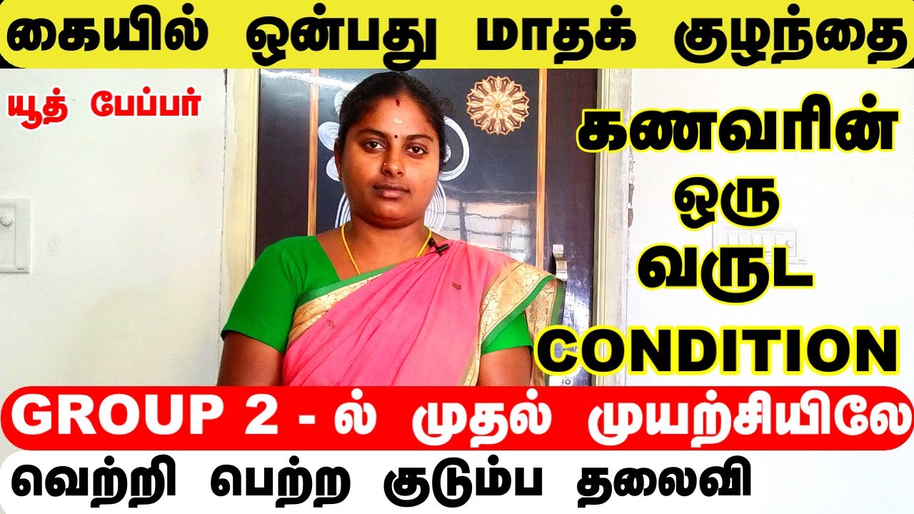 சாலையே இல்லாத கிராமத்தில் பிறந்து group 2 - ல்  வெற்றிபெற்றது  எப்படி - மணிமேகலை | tnpsc motivation.