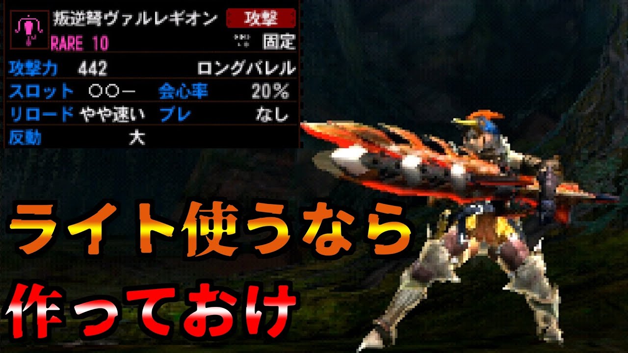 【MH4G】生産にして最強のライトボウガンです