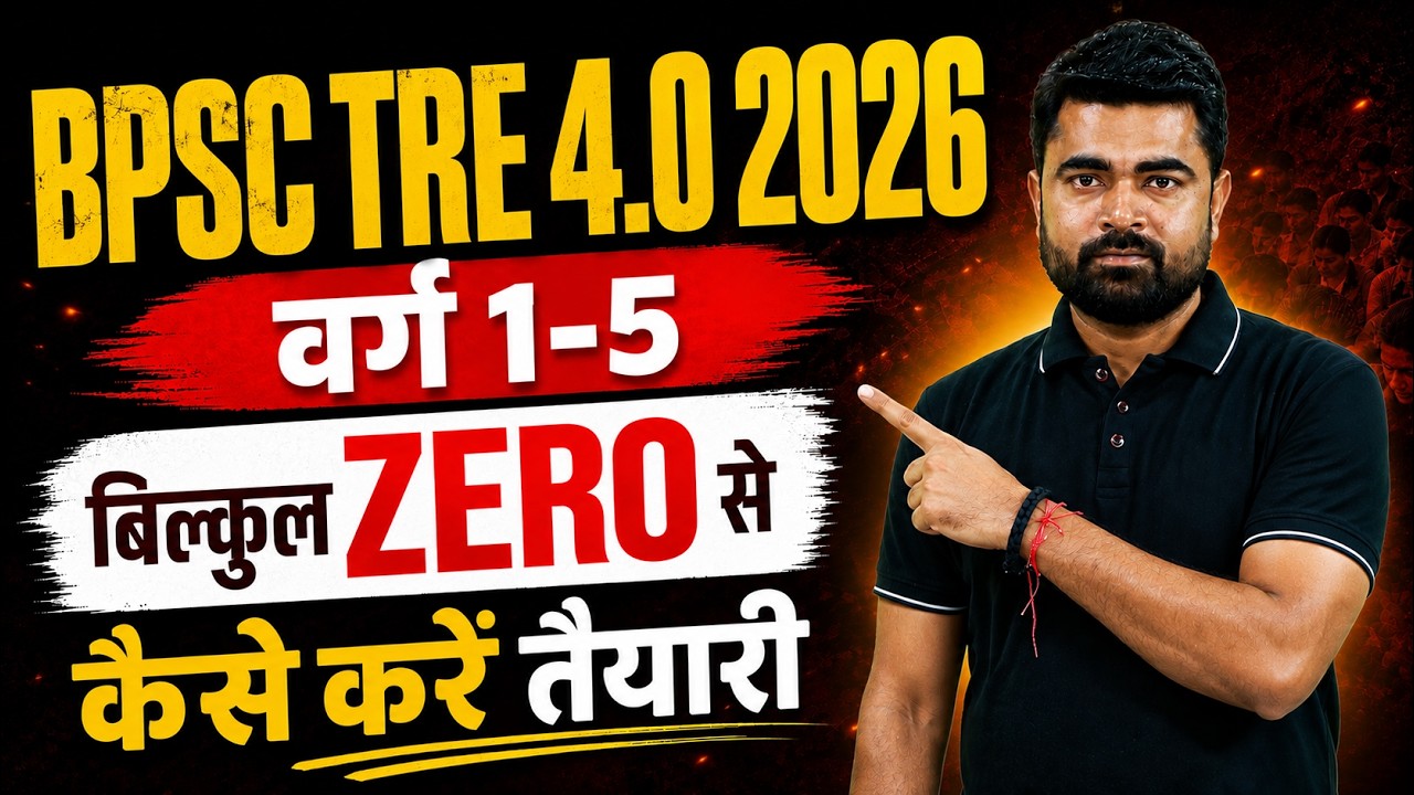 BPSC TRE 4.0 Notification Out | Class 1-5 Complete Syllabus Discussion 2026