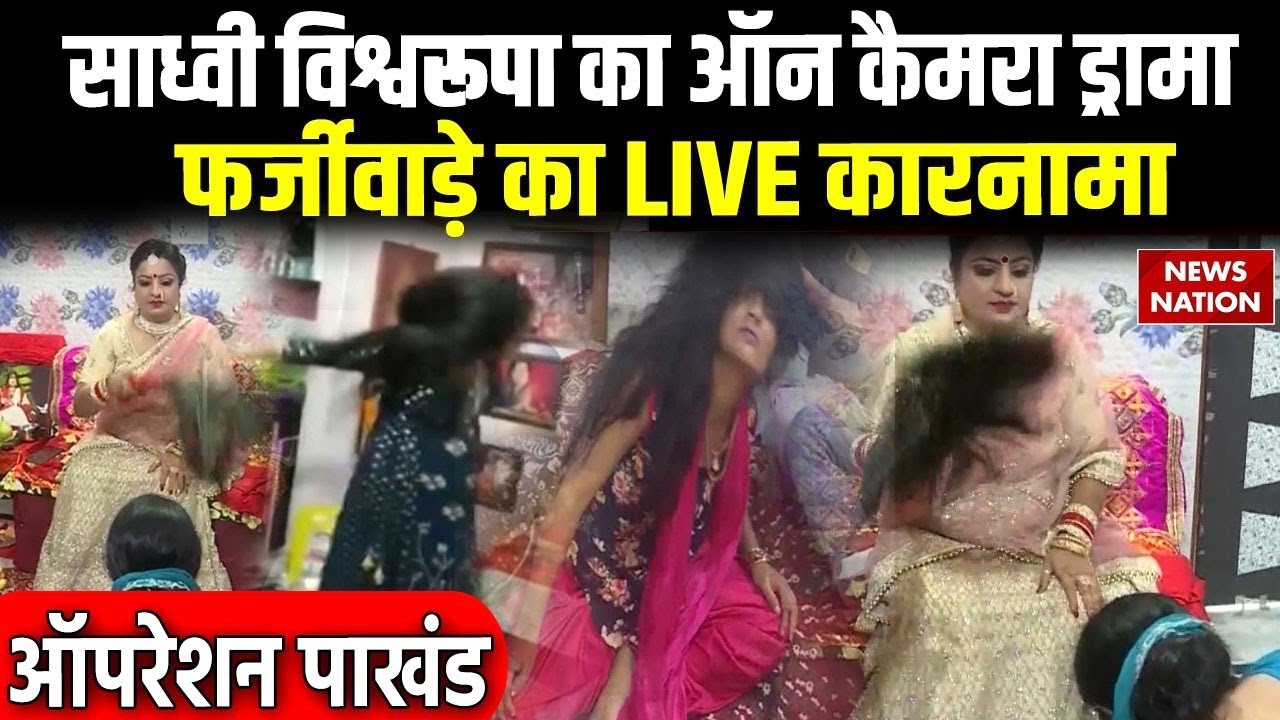 Operation Pakhand: Bhagat Mansi ने भूत भगाया..कैमरे पर सच सामने आया | Ma Beriwale Darbar