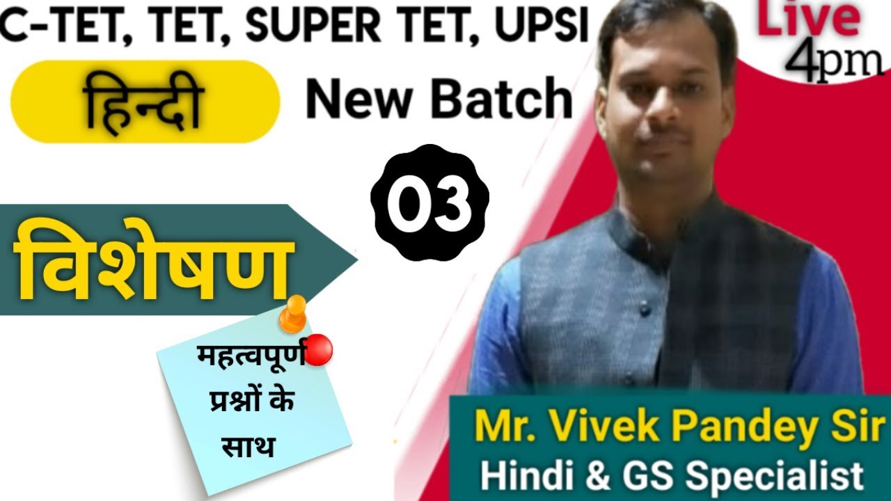 हिंदी !! Hindi !!Class-03 !!by Vivek Pandey Sir for CTET,TET,SUPERTET,SI