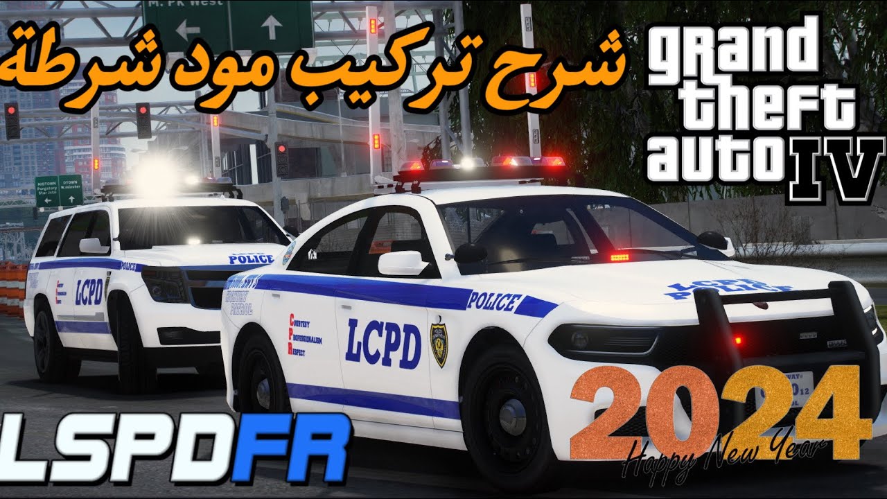 شرح تركيب مود شرطة GTA IV LSPDFR