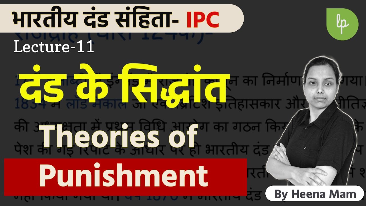 Theories of Punishment under ipc/crime explained | hindi