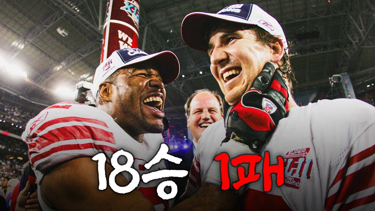 NFL 최대 이변의 순간 | 아무도 믿지 않았던 팀이 브래디를 무너뜨렸던 그날