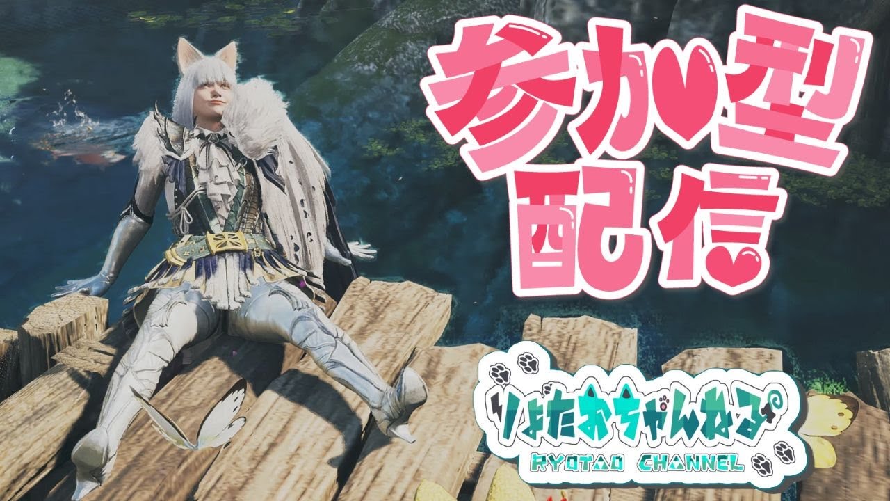【モンハンワイルズ 参加型】久しぶりにやります！！