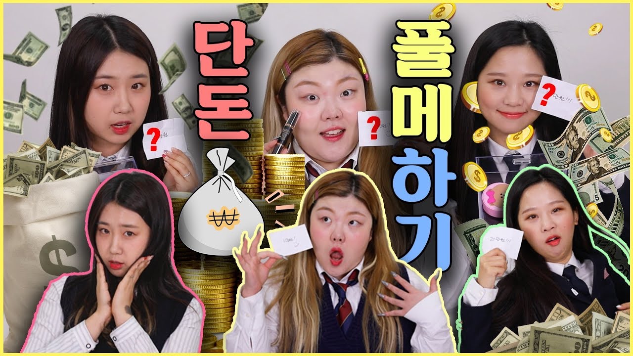 *[희.용.사] 단돈 ⁉️로 풀메이크업 챌린지!! (갓스무살강추)