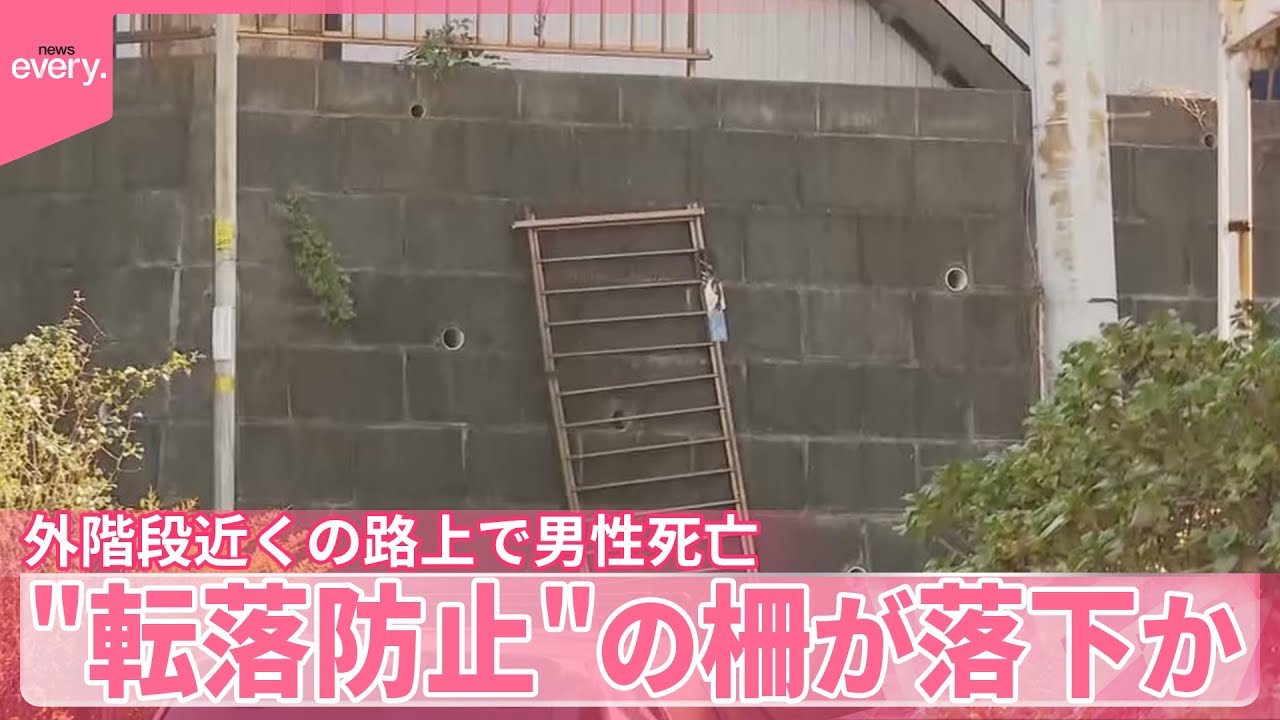 【男性死亡】