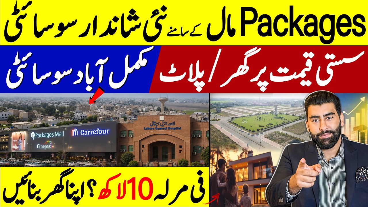 Al Rahmat Housing Society Lahore 2026 | Malik Riaz's NEW Project Near Packages Mall &mdash; Honest Review!