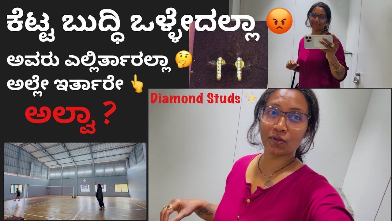 ಕೆಟ್ಟ ಬುದ್ಧಿ ಒಳ್ಳೇದಲ್ಲಾ 😡 ಅವರು ಎಲ್ಲಿರ್ತಾರಲ್ಲಾ 🤔 ಅಲ್ಲೇ ಇರ್ತಾರೇ 👆Diamond studs Happy Sankranthi Guy’s 