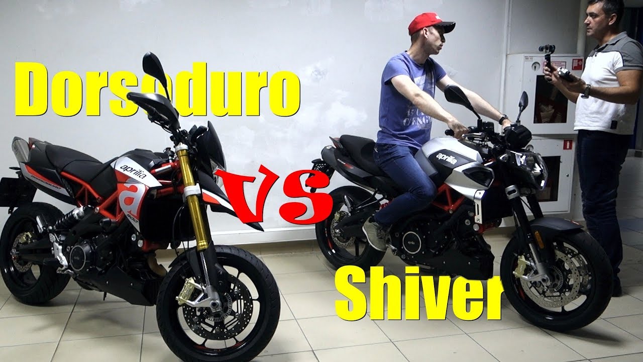 Тест-драйв нейкед и мотард:Aprilia Shiver 900 против Aprilia Dorsoduro 900.Честные отзыв и сравнение