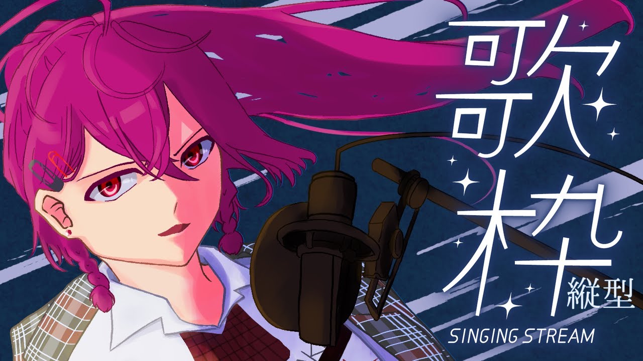 【歌枠】朝からうるさい配信！！縦型配信！　#shorts  #tak  #Vtuber