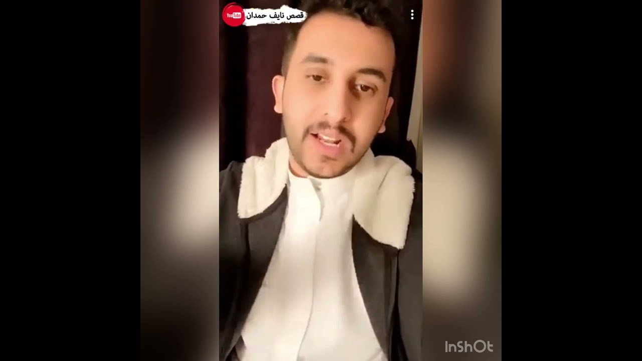 قصص نايف حمدان منوعه 🤍