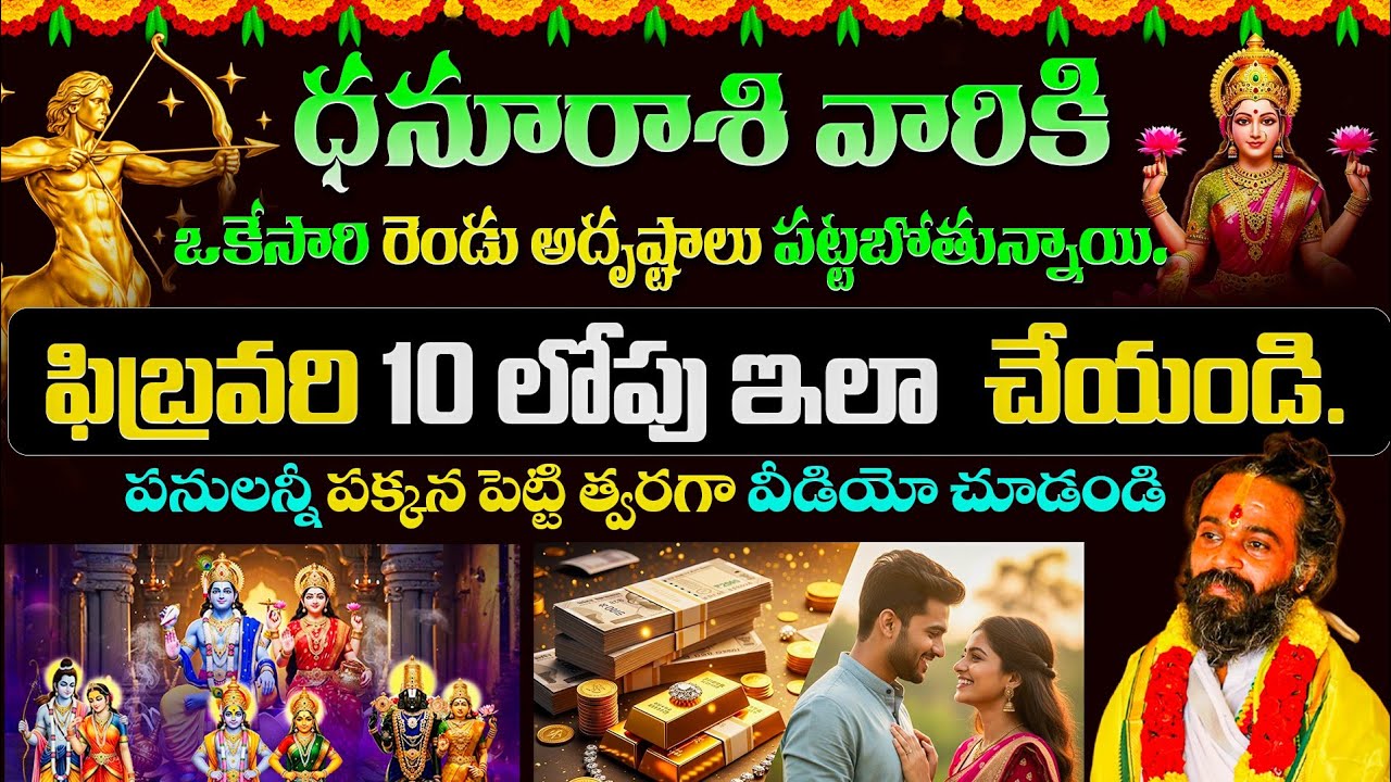 ధనూరాశి వారికి ఒకేసారి 2 అదృష్టాలు పట్టబోతున్నాయి | Dhanasu Rasi 2026 Telugu | Ksk Life