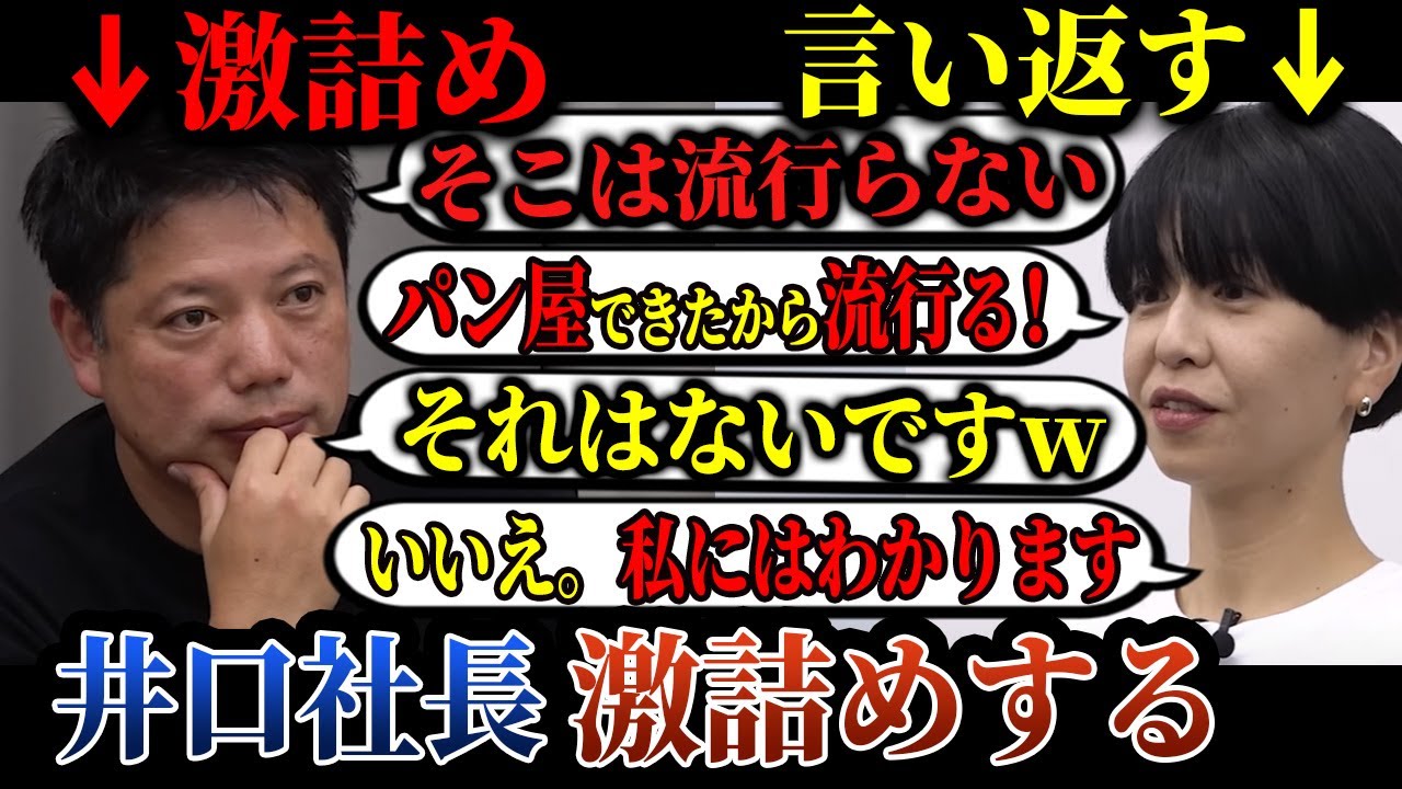【令和の虎】近所にパン屋ができたら流行る？井口社長の激詰めに志願者さんが黙り込んでしまう...産後ケアを広めたい志願者の挑戦